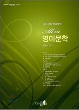 All in 영미문학