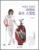 박금숙 프로의 퍼펙트 골프 스윙법