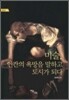 미술, 인간의 욕망을 말하고 도시가 되다