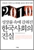 성장률 속에 감춰진 한국사회의 진실