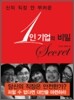 신의 직장 안 부러운 1인 기업의 비밀