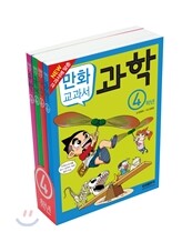 교과서 만화 4학년 4권 세트