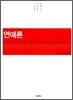 연애론