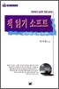 책 읽기 소프트