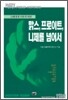 맑스, 프로이트, 니체를 넘어서