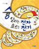 슝 달리는 전자 흐르는 전기