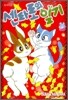 센타로의 일기 34