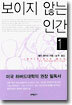 보이지 않는 인간 1