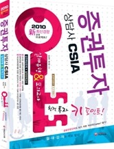 2010 증권투자상담사 실제유형 & 모의고사