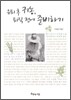 은퇴 후 귀농, 퇴직 전에 준비하기
