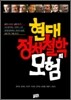 현대 정치철학의 모험