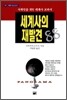 세계사의 재발견 88