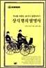 상식 밖의 발명사