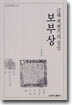 보부상