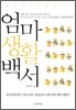 엄마 생활 백서