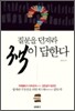 질문을 던져라 책이 답한다