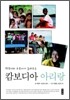 캄보디아 아리랑