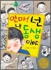 인마! 넌 내 동생이야