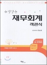 수필같은 재무회계 객관식