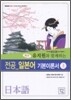 전공 일본어 기본이론서 상