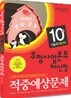 우정사업본부 체신청 10급 기능직(계리직) 적중예상문제