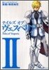 テイルズ オブ ヴェスペリア 2