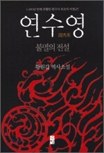 연수영