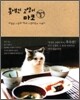 못생긴 고양이 마코 PART 2