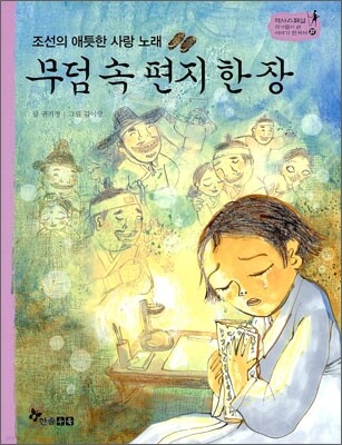 무덤 속 편지 한 장