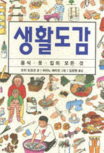 생활 도감
