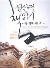 생산적 책읽기 두번째 이야기