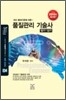2010 품질관리 기술사 필기 실기
