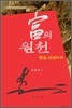 부의 원천