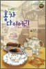 로네펠트's 홍차 다이어리