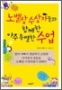 노벨상 수상자들과 함께한 아주 특별한 수업