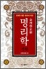 명리학 정해