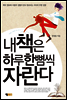 내 책은 하루 한 뼘씩 자란다