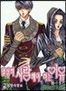 열심히 사랑해야 하는 이유 2