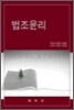 법조윤리