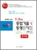 배재민 2010 1,2차 종합기출 및 동형문제집
