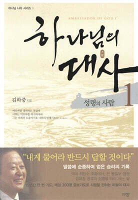 하나님의 대사 1