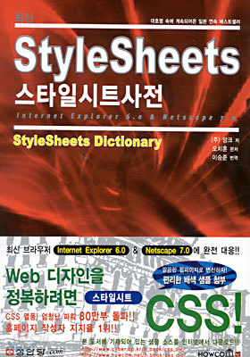 최신 StyleSheets 사전