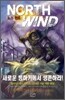 노스 윈드 NORTH WIND