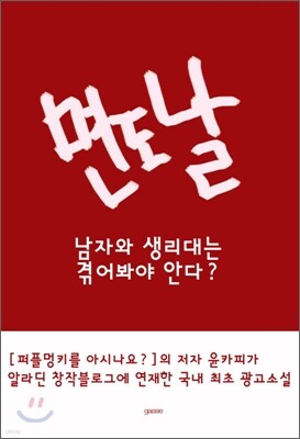 면도날