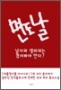 면도날