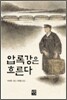 압록강은 흐른다
