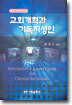 교회개혁과 기독지성인