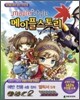 메이플스토리 공식 가이드북 vol.2