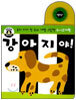 강아지야!