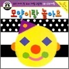 모양이랑 놀아요